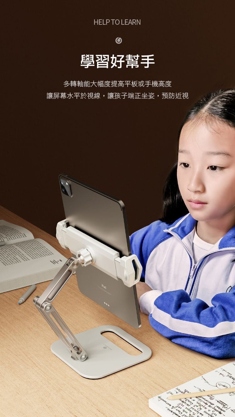 ·gosy，讓屏幕水平於視線,讓孩子端正坐姿,預防近視，多轉軸能大幅度提高平板或手機高度，學習好幫手。