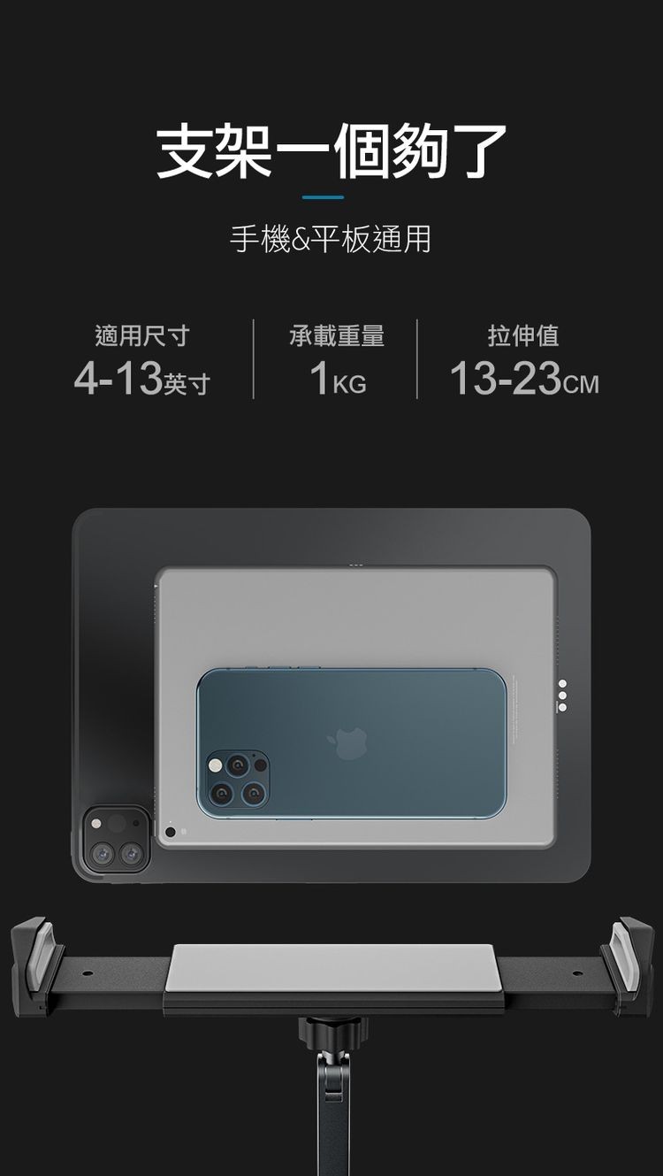 支架一個夠了，手機&平板通用，承載重量，適用尺寸，4-13英寸，拉伸值。