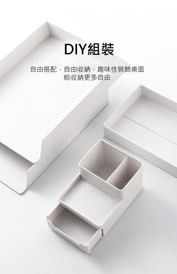 DIY組裝，自由搭配,自由收納,趣味性裝飾桌面，給收納更多自由。