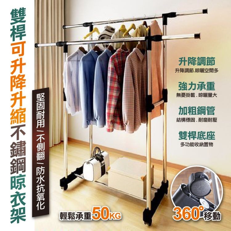 雙桿可升降升縮不鏽鋼晾衣架，堅固耐用/不側翻/防水抗氧化，輕鬆承重50kc，升降調節，升降調節․晾曬空間多，強力承重，無憂掛載晾曬量大，加粗鋼管，結構穩固耐磨耐壓，雙桿底座，多功能收納置物，360 移動。