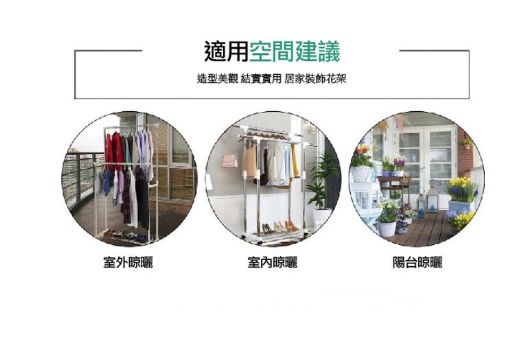 室外晾曬，適用空間建議，造型美觀 結實實用 居家裝飾花架，室內晾曬，陽台晾曬。