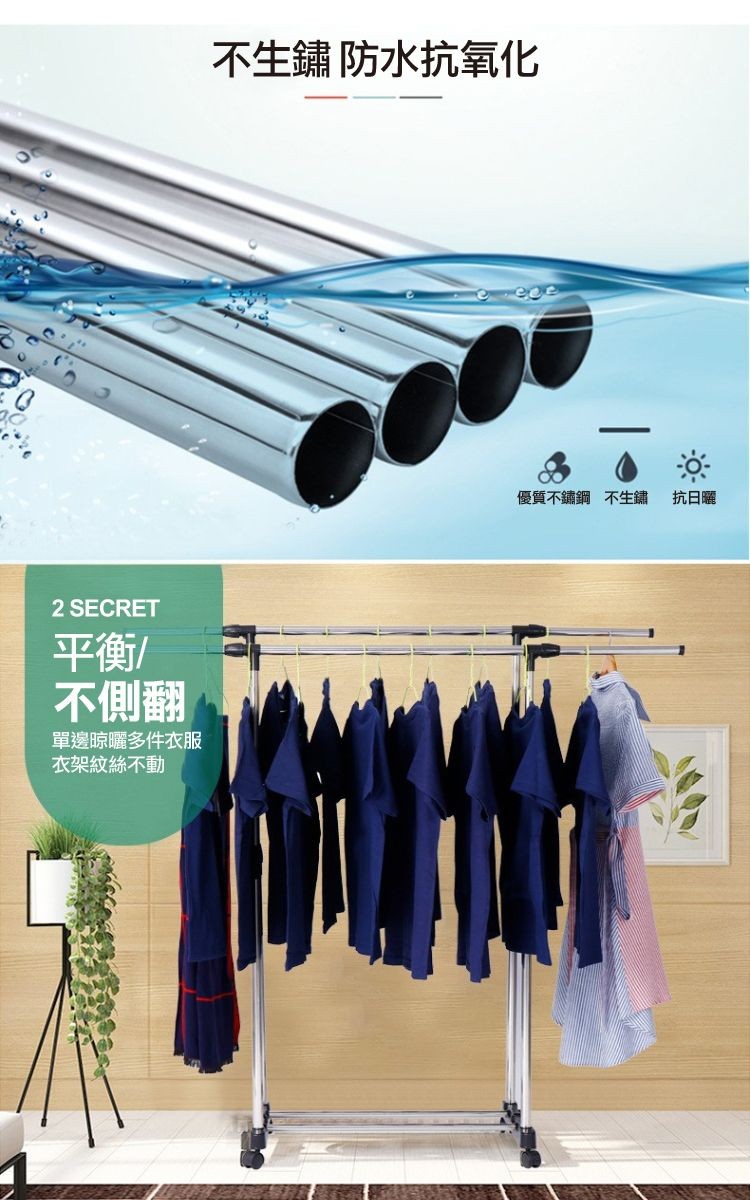 平衡/，不側翻，單邊晾曬多件衣服，衣架紋絲不動，不生鏽 防水抗氧化，優質不鏽鋼 不生鏽，抗日曬。