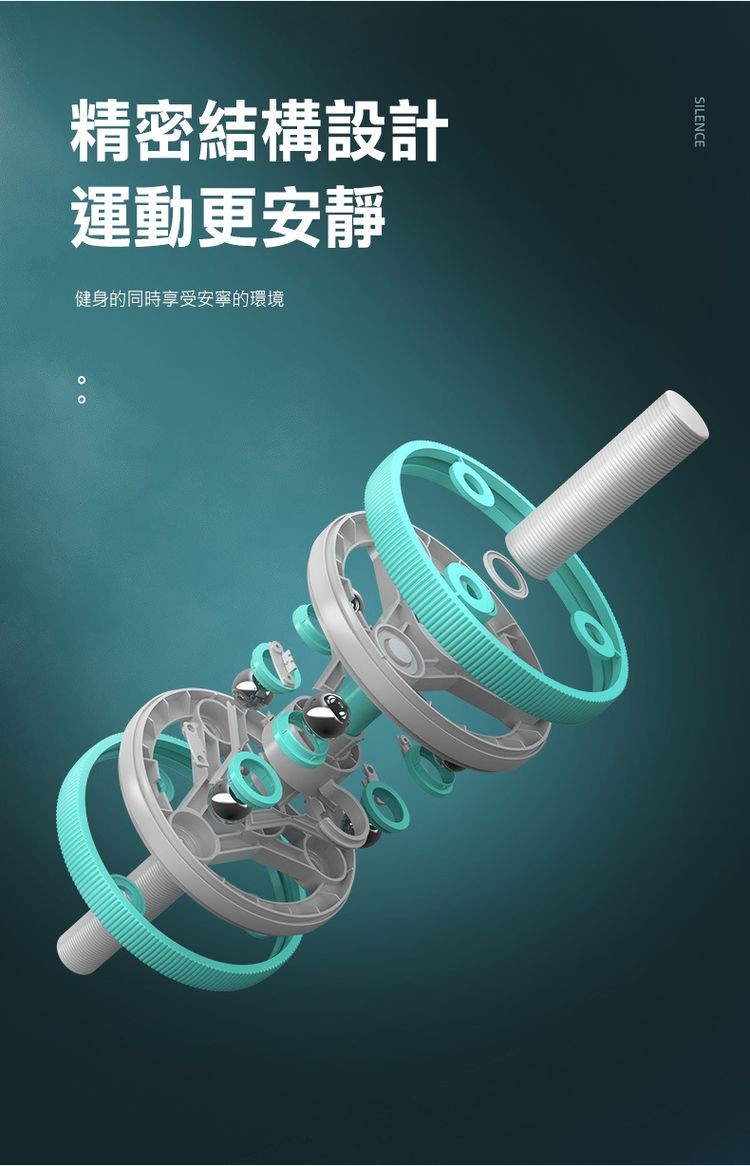 精密結構設計，運動更安靜，健身的同時享受安寧的環境。