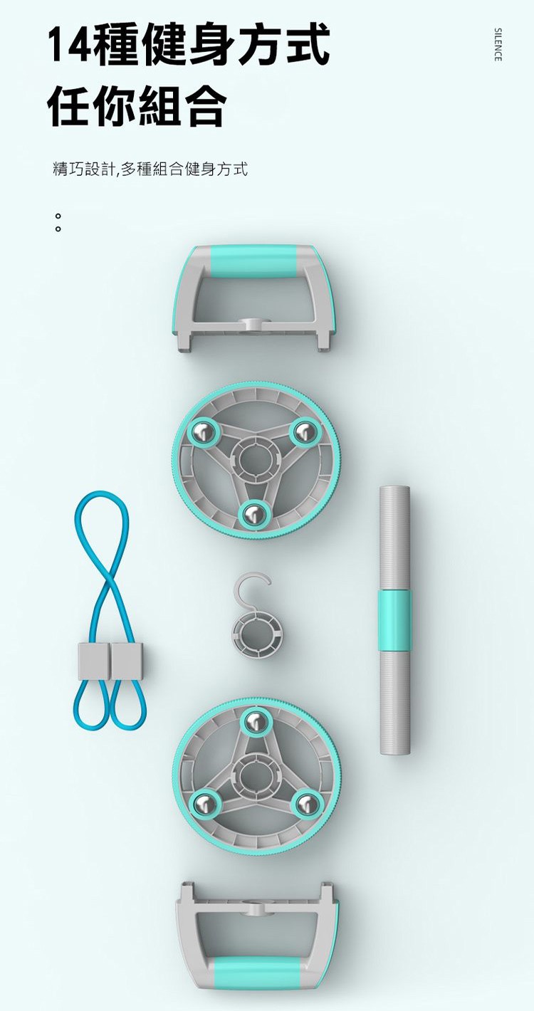 14種健身方式，任你組合，精巧設計,多種組合健身方式。