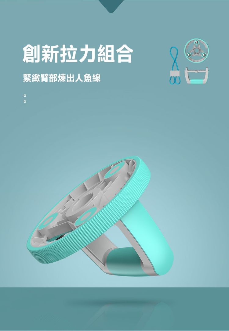 創新拉力組合，緊緻臂部煉出人魚線。