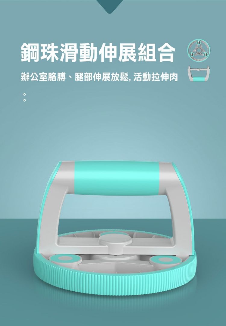 鋼珠滑動伸展組合，辦公室胳膊、腿部伸展放鬆,活動拉伸肉。