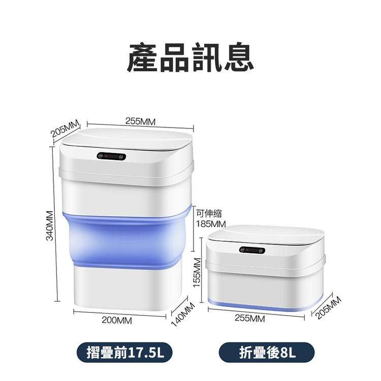產品訊息，摺疊前17.5L，可伸缩，折疊後8L。