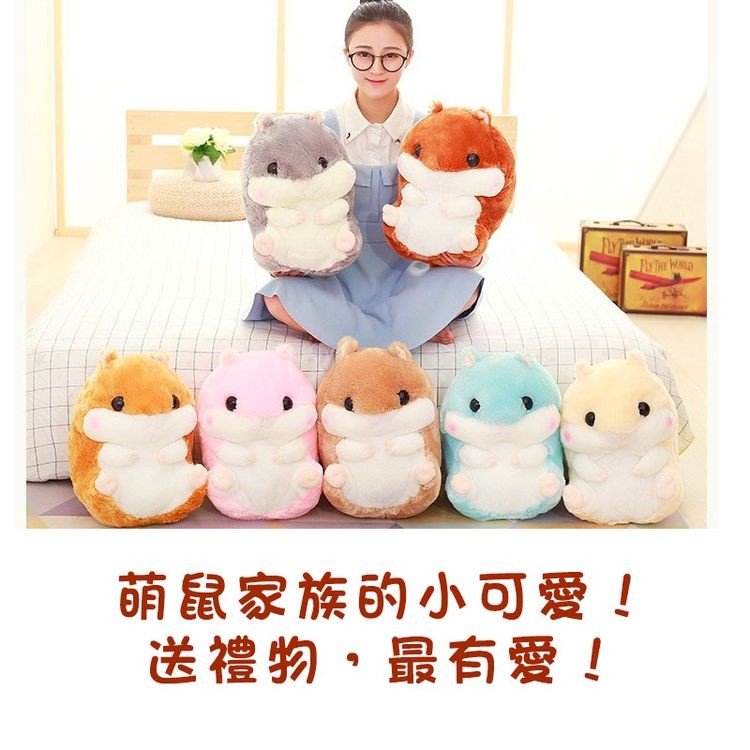 萌鼠家族的小可愛!送禮物,最有愛!。