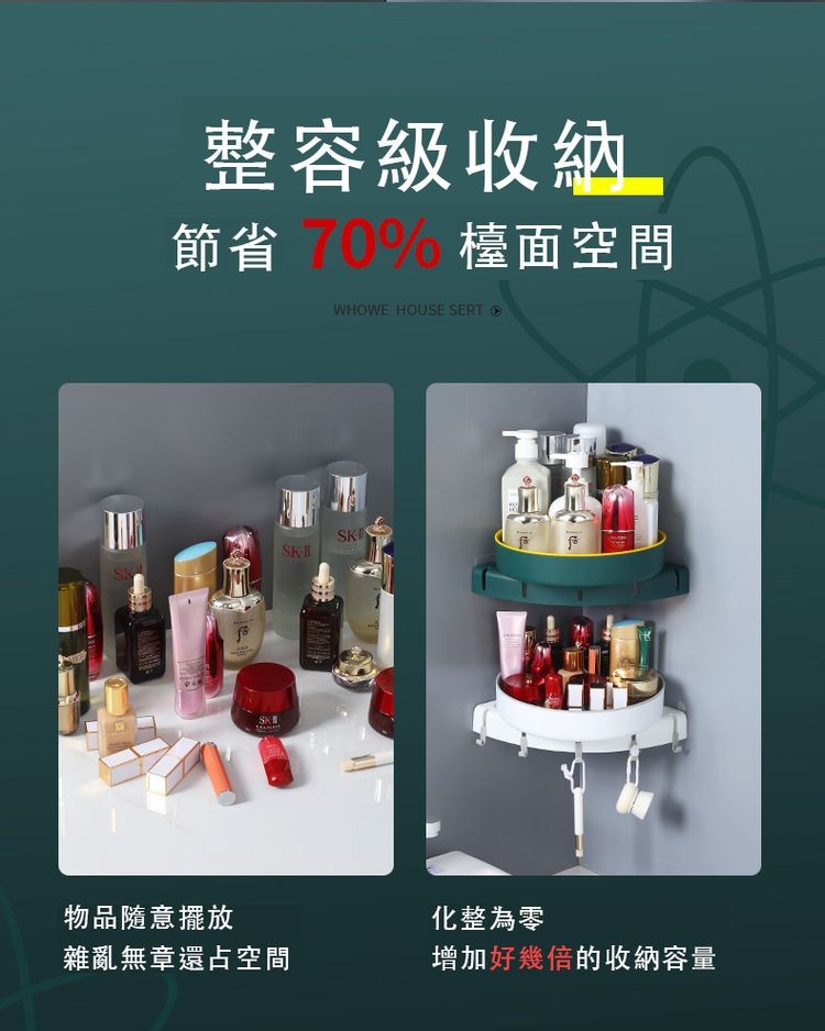 整容級收納，節省70% 檯面空間，物品隨意擺放，雜亂無章還占空間，化整為零，增加好幾倍的收納容量。