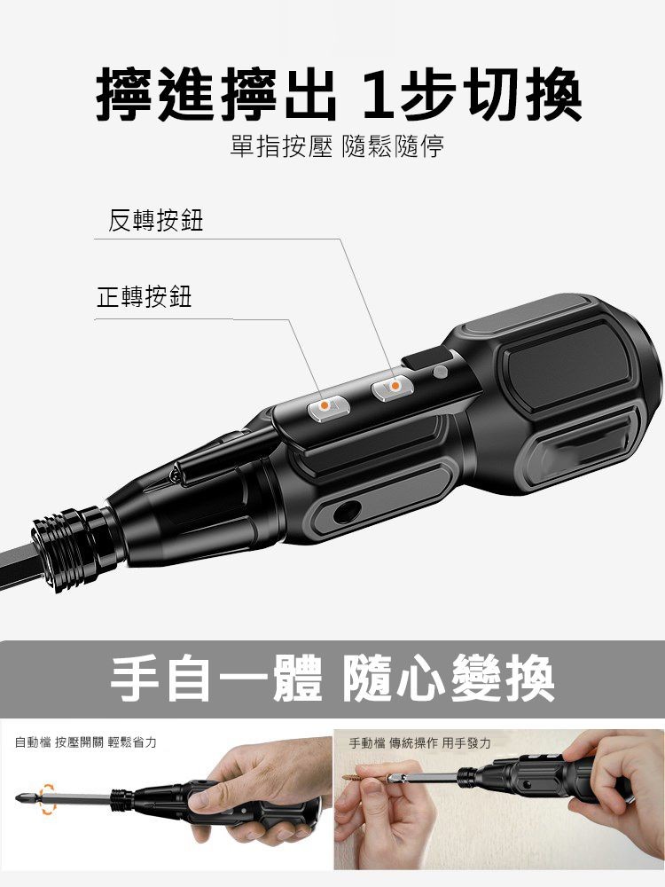 擰進擰出 1步切換,單指按壓 隨鬆隨停,反轉按鈕,正轉按鈕,手自一體 隨心變換,自動檔 按壓開關 輕鬆省力,手動檔 傳統操作 用手發力。