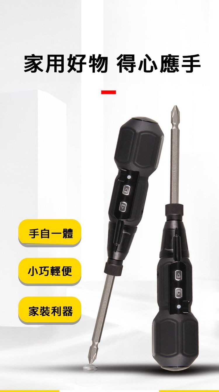 家用好物 得心應手,手自一體,小巧輕便,家裝利器。