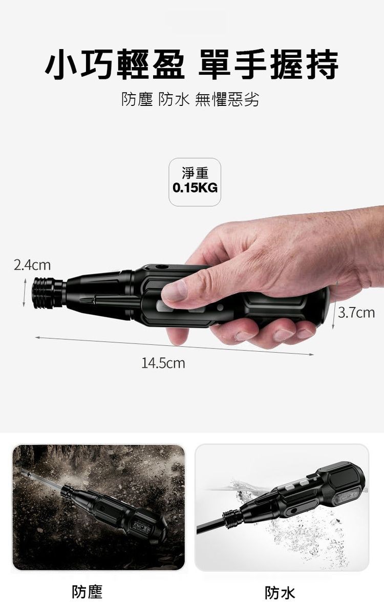 小巧輕盈 單手握持,防塵 防水 無懼惡劣。