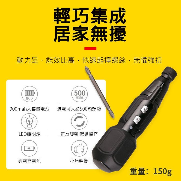 動力足,能效比高,快速起擰螺絲,無懼強扭,900mah大容量電池,LED照明燈,輕巧集成,居家無擾,鋰電充電池,颗螺丝,滿電可大約500顆螺絲,正反旋轉 按鍵操作,小巧輕便,重量:150g。