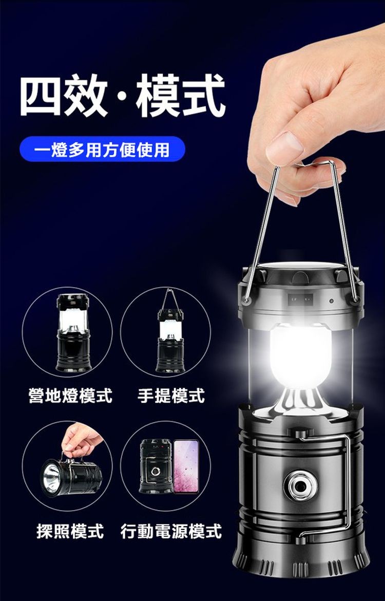 四效·模式，一燈多用方便使用，營地燈模式 手提模式，探照模式 行動電源模式。