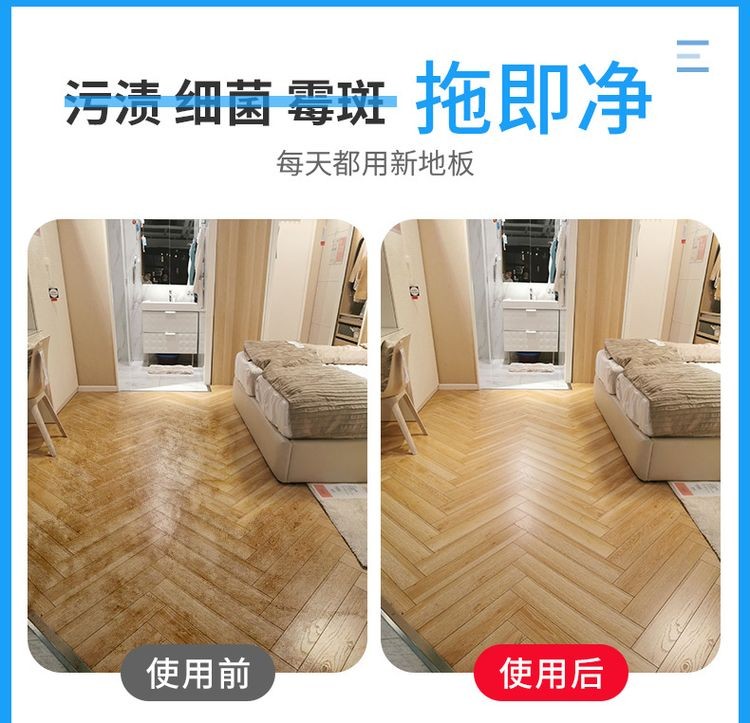 污渍 细菌 霉斑 拖即净，每天都用新地板，使用前，使用后。