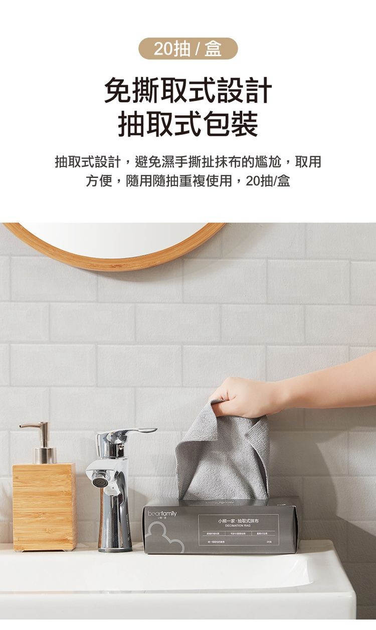 20抽/盒，免撕取式設計，抽取式包裝，抽取式設計,避免濕手撕扯抹布的尷尬,取用，方便,隨用隨抽重複使用,20抽/盒，小熊一家·抽取式抹布。