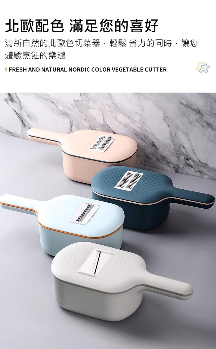 北歐配色 滿足您的喜好，清新自然的北歐色切菜器,輕鬆 省力的同時,讓您，體驗烹飪的樂趣。
