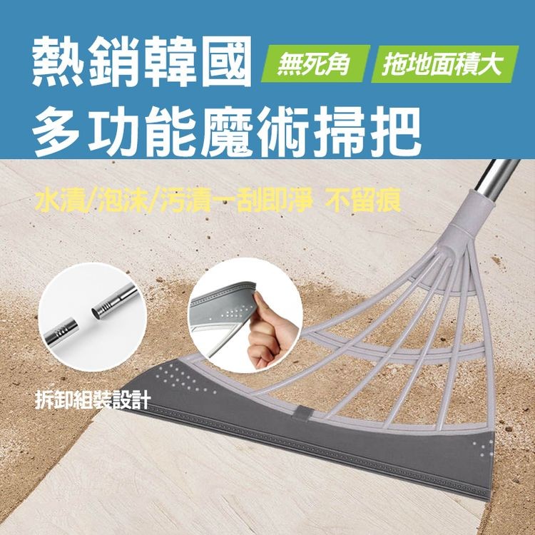 熱銷韓國 無死角 拖地面積大，多功能魔術掃把，水漬泡沫污漬刮即淨 不留痕，拆卸組裝設計。