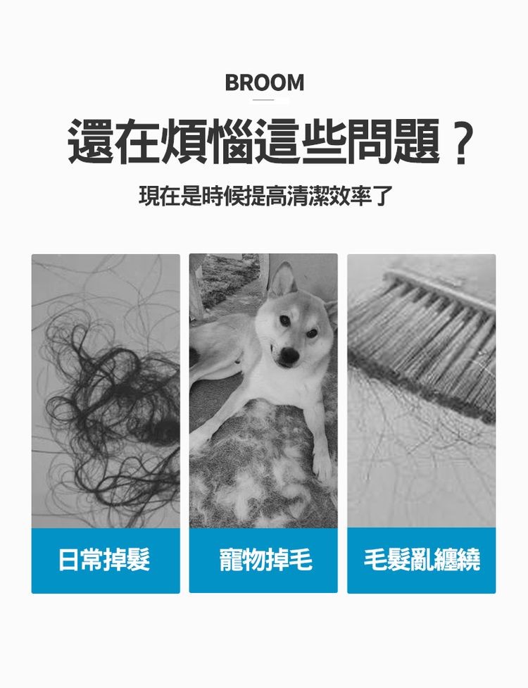 還在煩惱這些問題?現在是時候提高清潔效率了，寵物掉毛，日常掉髮，毛髮亂纏繞。