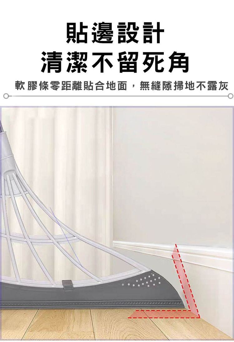 貼邊設計，清潔不留死角，軟膠條零距離貼合地面,無縫隙掃地不露灰。