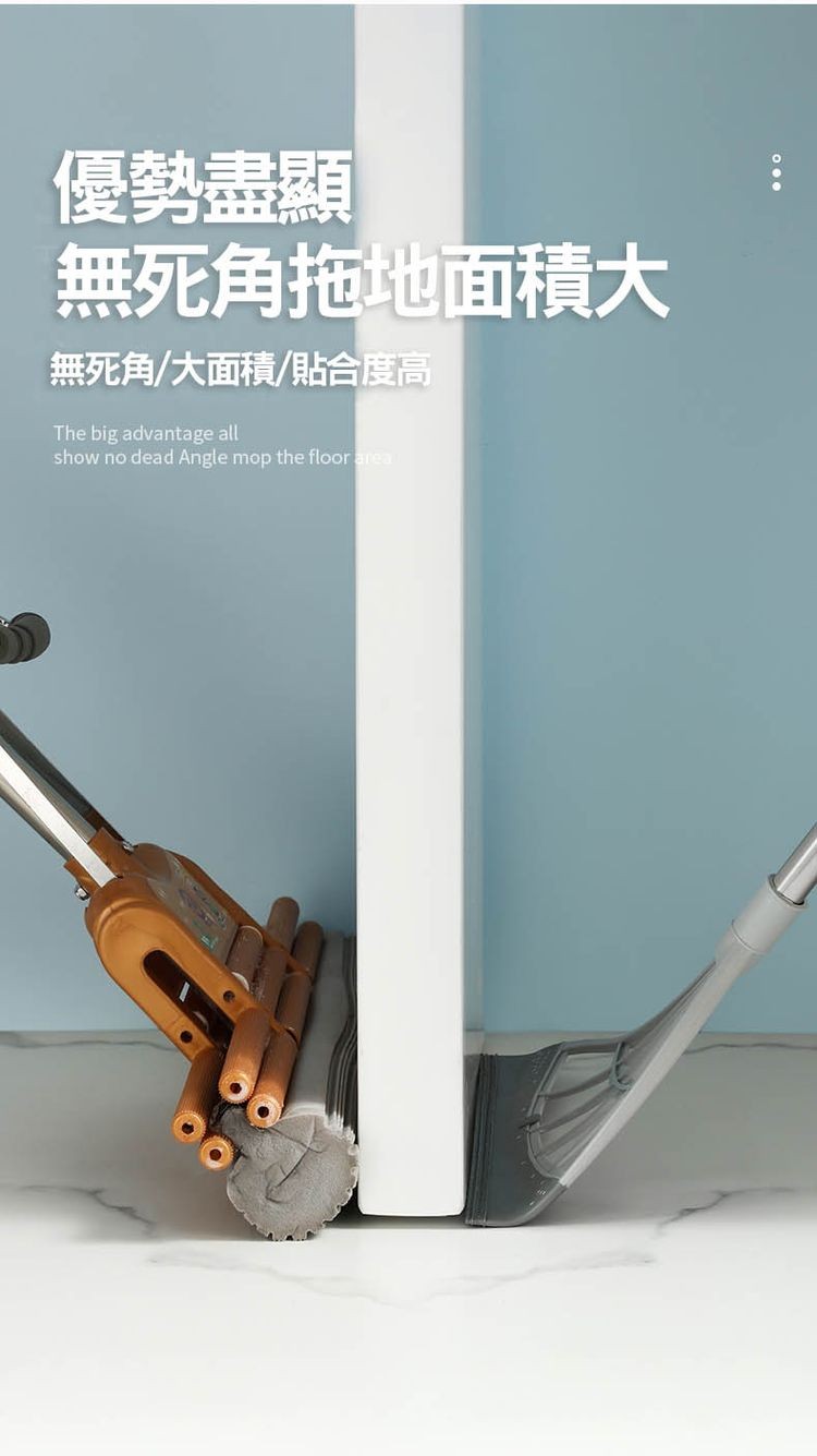 優勢盡顯，無死角拖地面積大，無死角/大面積/貼合度高。