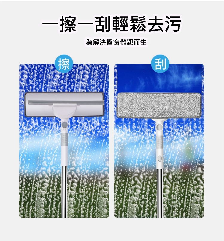 一擦一刮輕鬆去污,為解決擦窗難題而生。