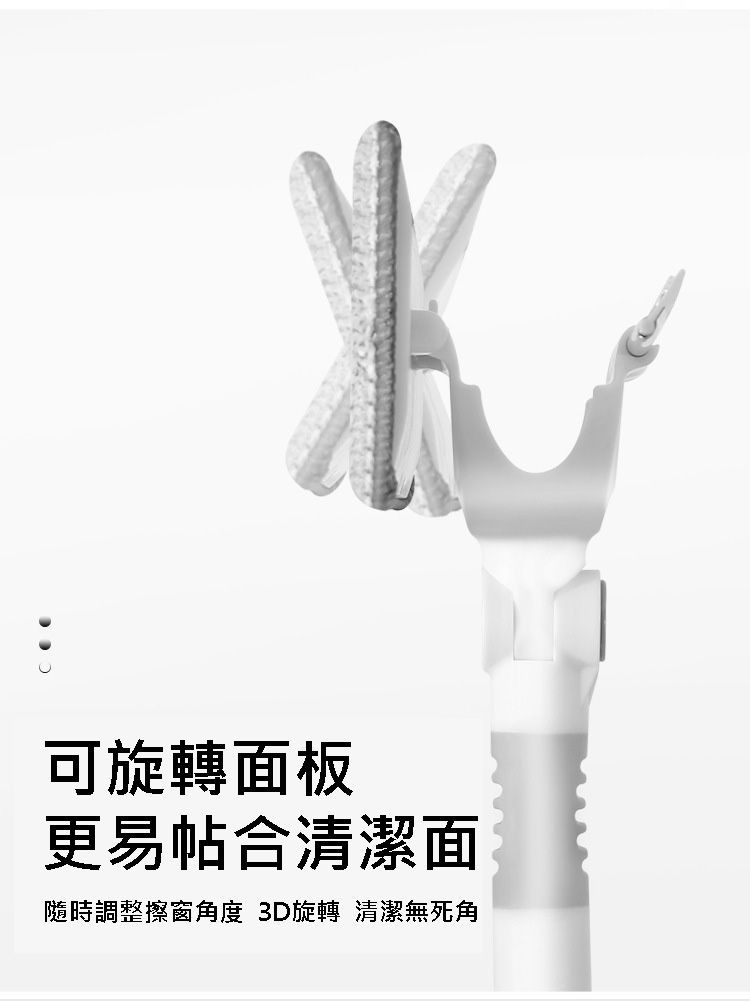 可旋轉面板,更易帖合清潔面,隨時調整擦窗角度 3D旋轉 清潔無死角。