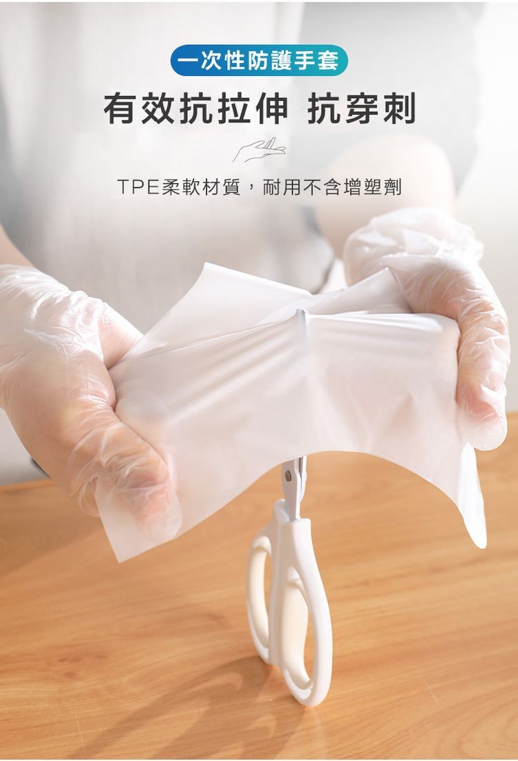 一次性防護手套，有效抗拉伸 抗穿刺，TPE柔軟材質,耐用不含增塑劑。