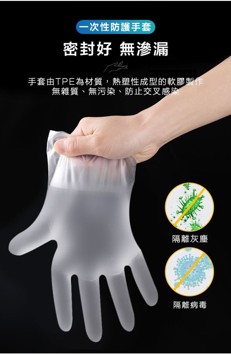 (一次性防護手套，密封好 無滲漏，手套由TPE為材質,熱塑性成型的軟膠製作，無雜質、無污染、防止交叉感染，隔離灰塵，隔離病毒。