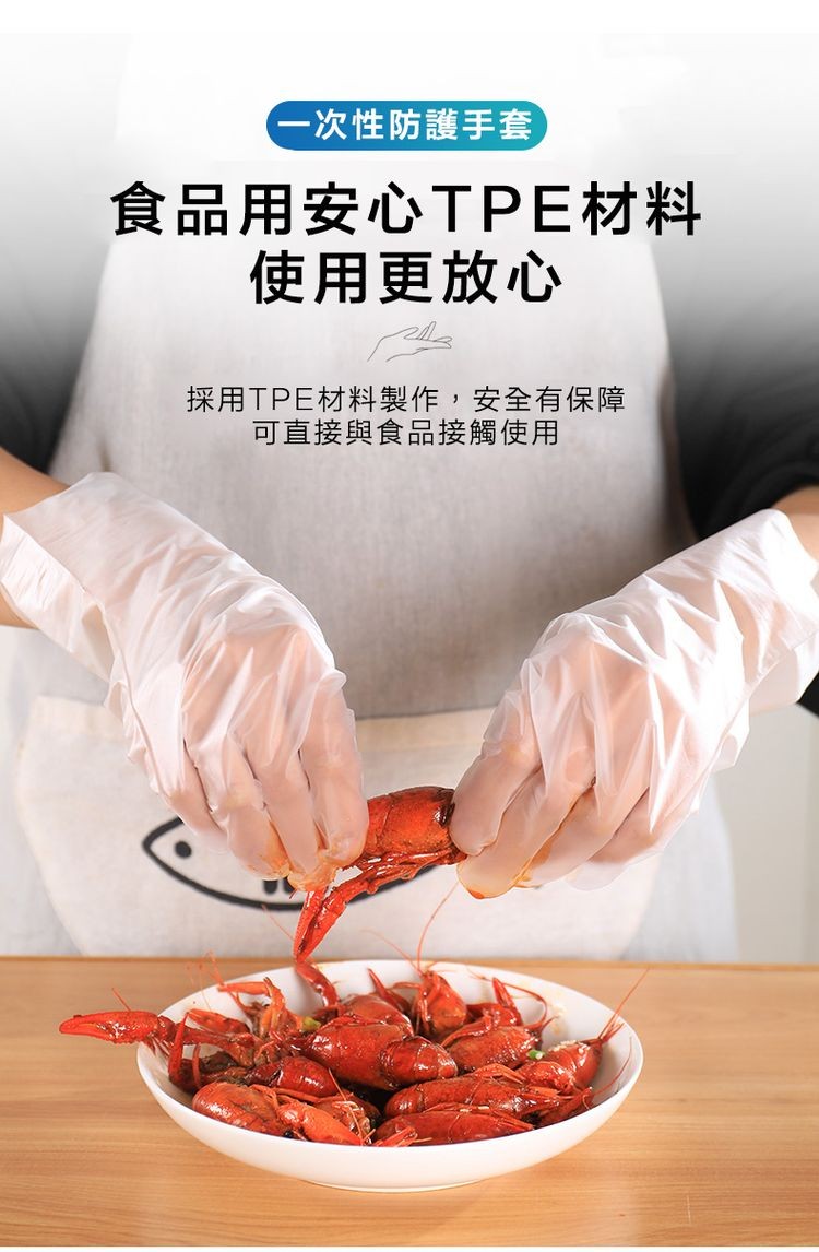 一次性防護手套,食品用安心TPE材料，使用更放心，採用TPE材料製作,安全有保障，可直接與食品接觸使用。