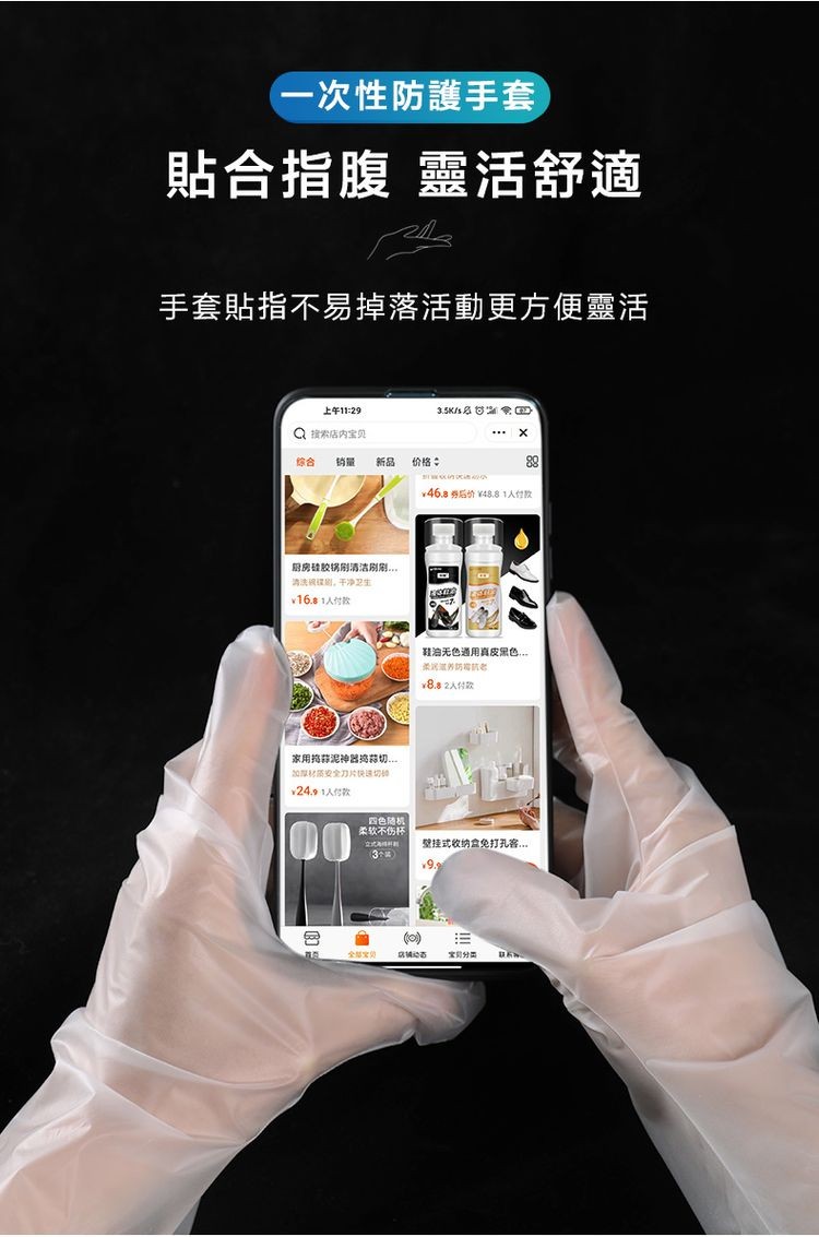 (一次性防護手套，貼合指腹 靈活舒適，手套貼指不易掉落活動更方便靈活，上午11:29，3.3KLZ③，Q 搜索店内宝贝，综合 销量 新品，价格:¥46.8 券后价: ¥48.81人付款，厨房硅胶锅刷清洁刷刷...清洗破过剧,干净卫生，v16.81人付