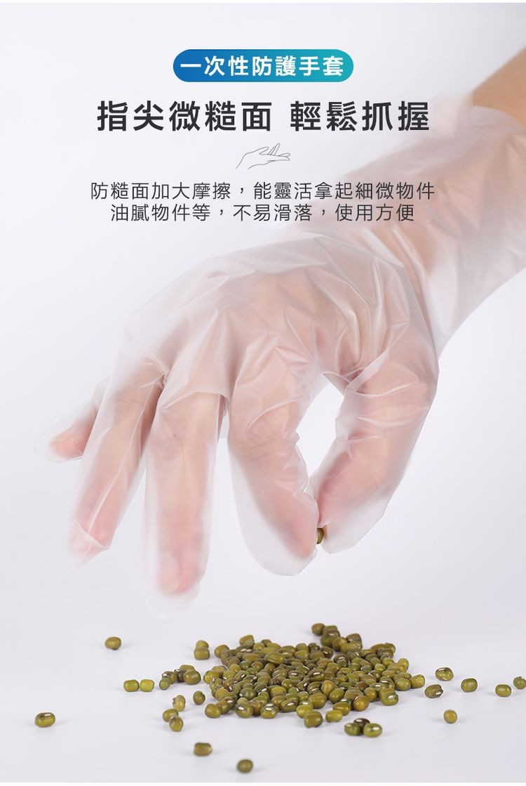 一次性防護手套，指尖微糙面 輕鬆抓握，防糙面加大摩擦,能靈活拿起細微物件，油膩物件等,不易滑落,使用方便。
