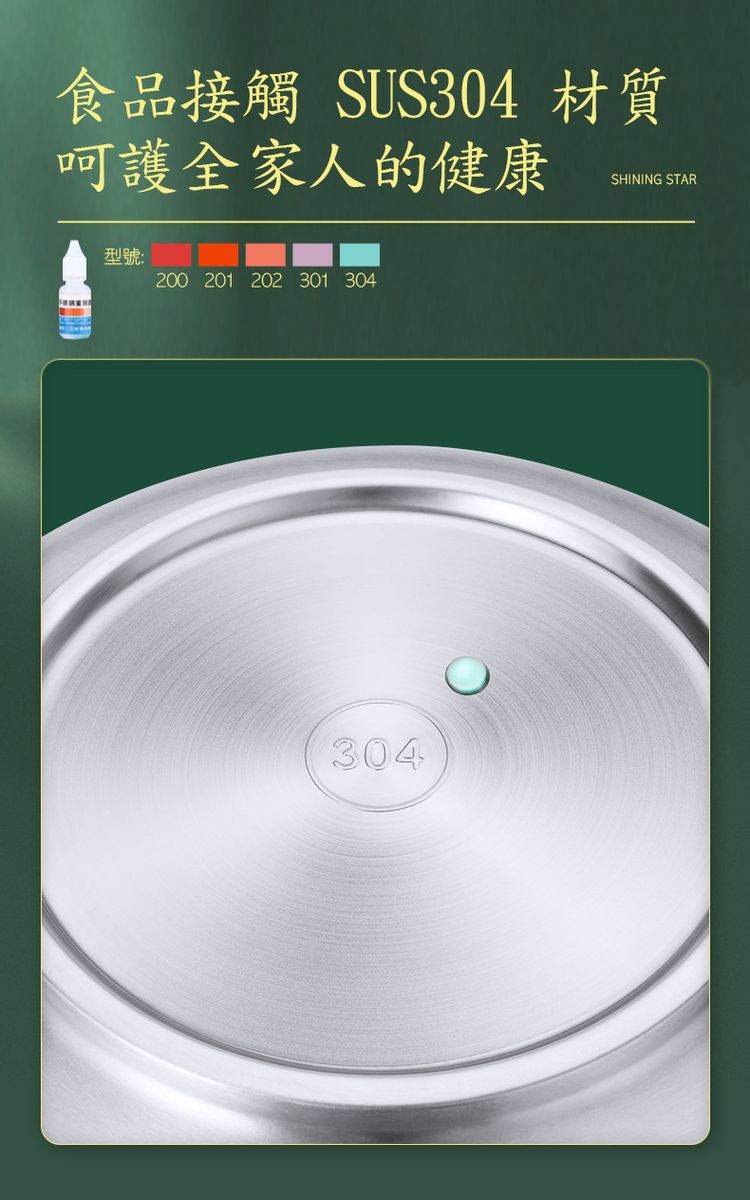 食品接觸 SUS304 材質，呵護全家人的健康，型號:。