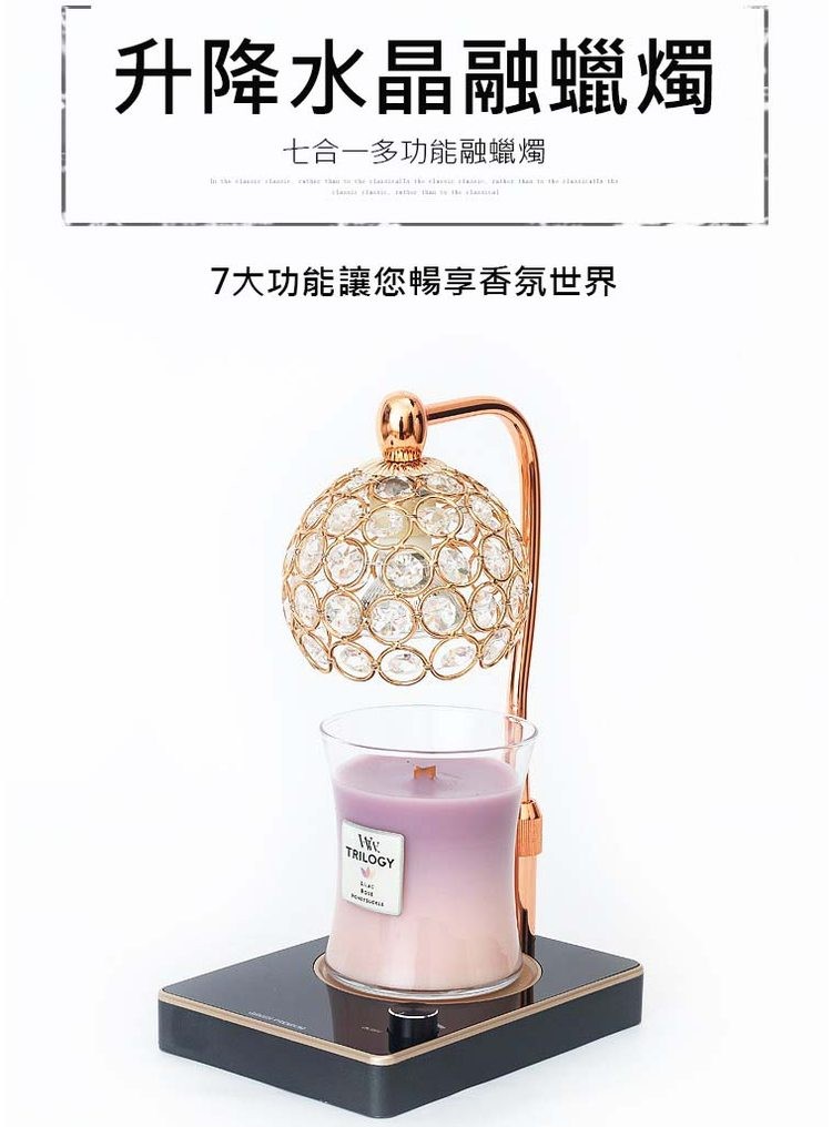 升降水晶融蠟燭,七合一多功能融蠟燭,7大功能讓您暢享香氛世界。