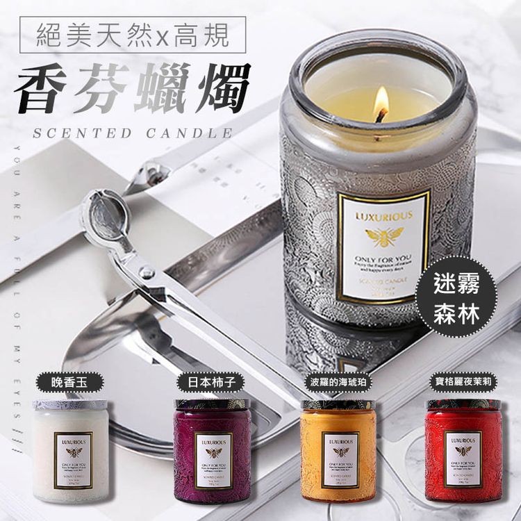 絕美天然x高規，香芬蠟燭，日本柿子，晚香玉，波羅的海琥珀，寶格麗夜茉莉。