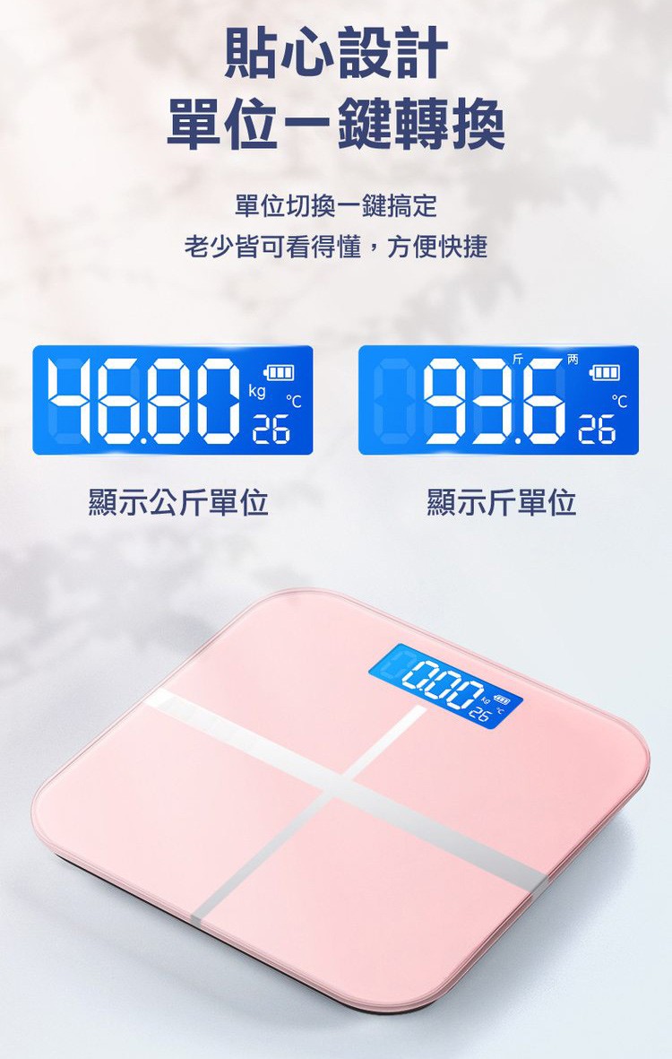 貼心設計，單位一鍵轉換，單位切換一鍵搞定，老少皆可看得懂,方便快捷，kg °C，顯示斤單位，顯示公斤單位。