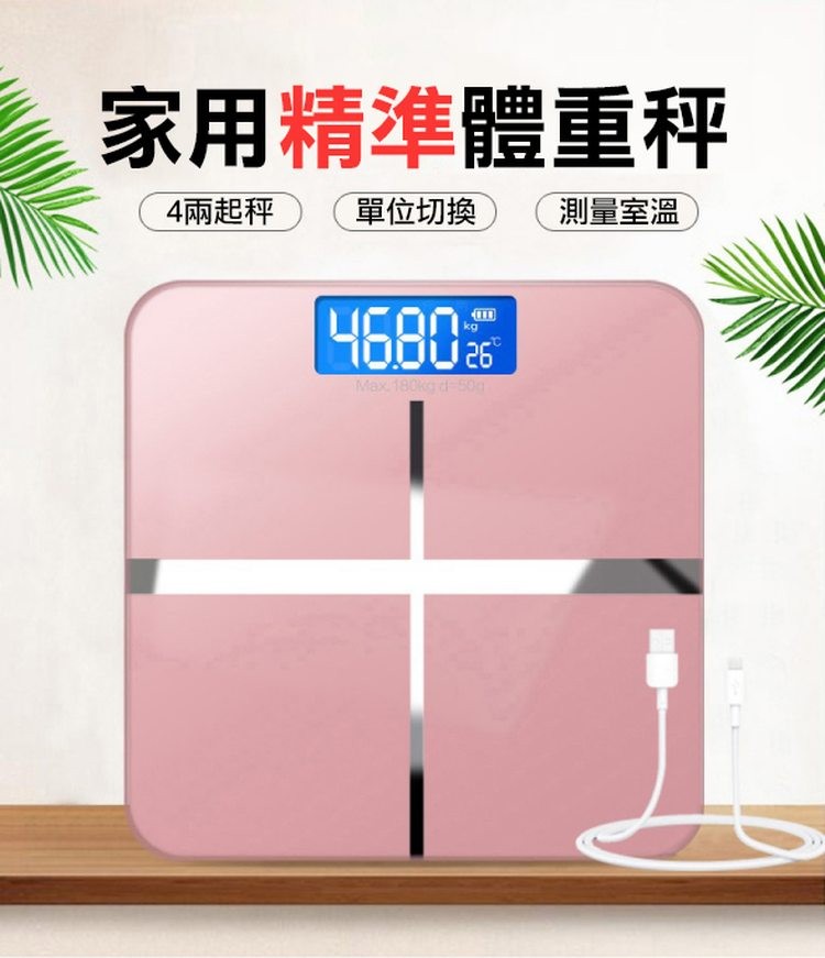 家用精準體重秤，4兩起秤，單位切換 測量室溫。