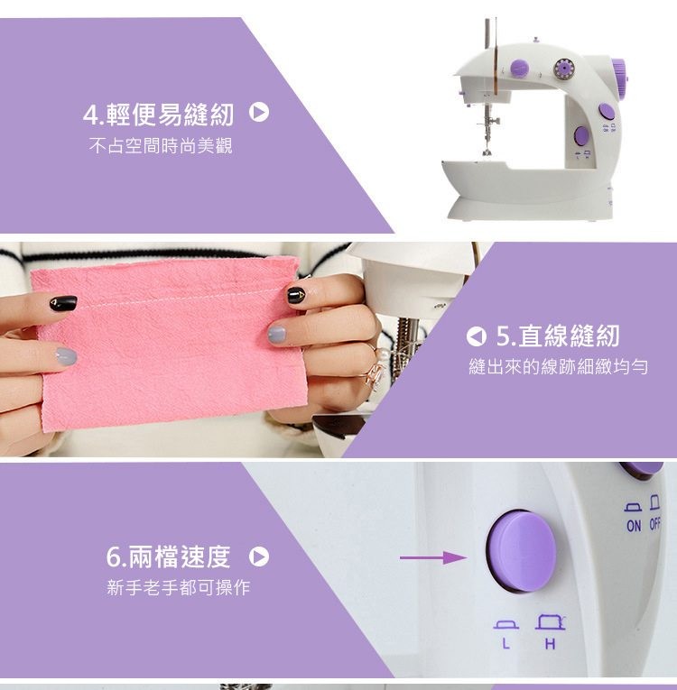 4.輕便易縫紉，不占空間時尚美觀，6.兩檔速度，新手老手都可操作，05.直線縫紉，縫出來的線跡細緻均勻。