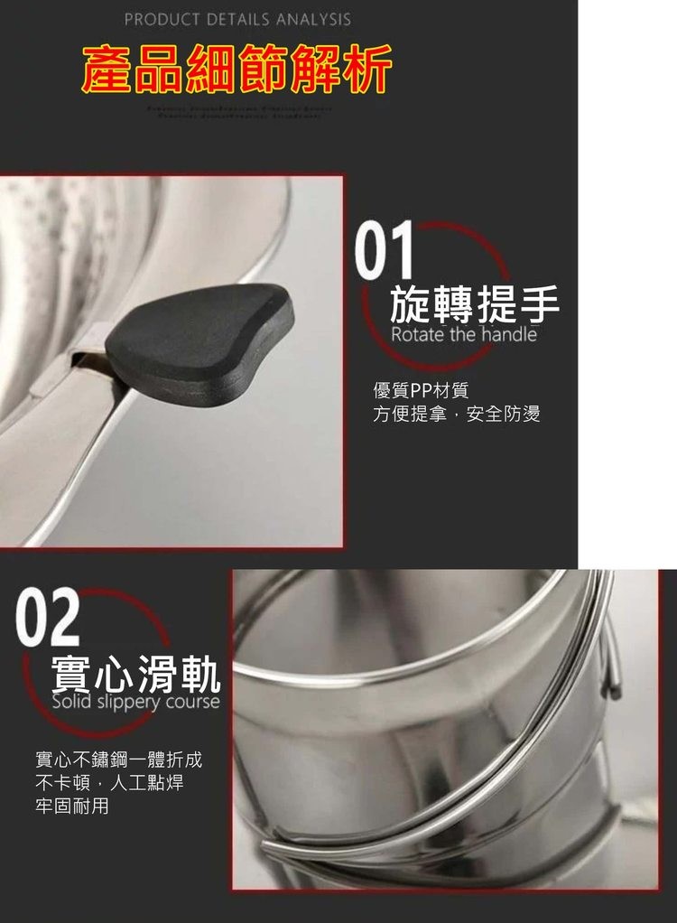 產品細節解析，實心滑軌，實心不鏽鋼一體折成，不卡頓,人工點焊，牢固耐用，旋轉提手，優質PP材質，方便提拿,安全防燙。