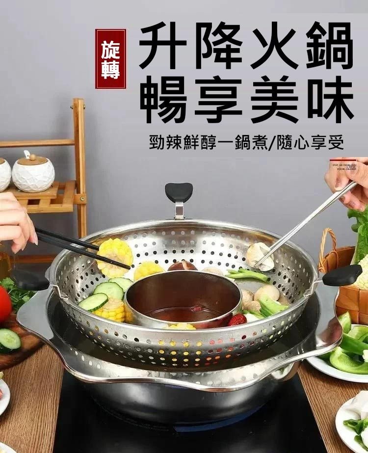 日升降火鍋，暢享美味，勁辣鮮醇一鍋煮/隨心享受。