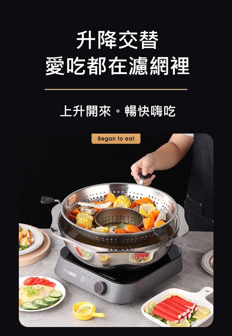 升降交替，愛吃都在濾網裡，上升開來。暢快嗨吃。