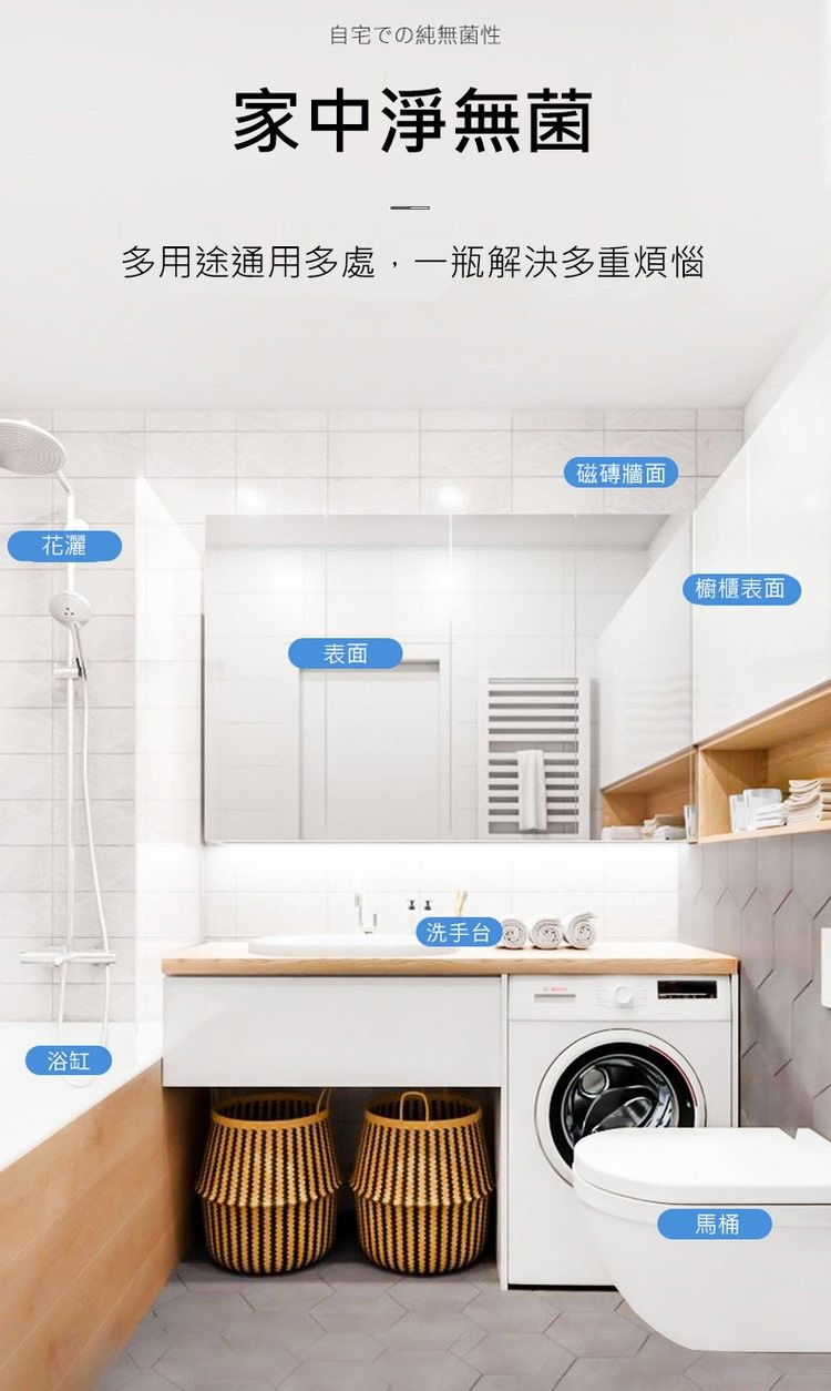 自宅での純無菌性,家中淨無菌,多用途通用多處,一瓶解決多重煩惱,磁磚牆面,櫥櫃表面。