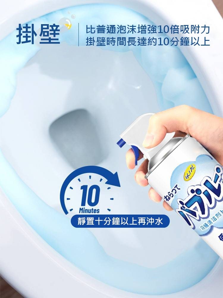 比普通泡沫增強10倍吸附力,掛壁時間長達約10分鐘以上,靜置十分鐘以上再沖水,ねらって,马桶清洁剂飞。