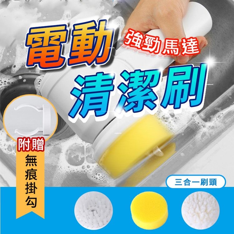 品 強勁馬達，清潔刷，三合一刷頭，無痕掛勾。