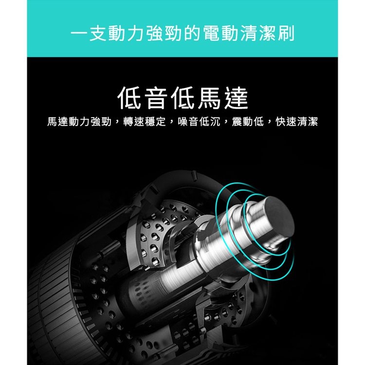 一支動力強勁的電動清潔刷，低音低馬達，馬達動力強勁,轉速穩定,噪音低沉,震動低,快速清潔。
