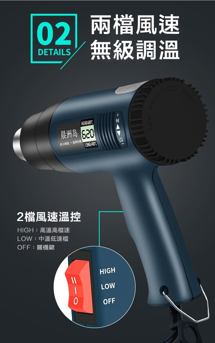 02 兩檔風速，無級調溫，晨洲岛 520，匠心制造 - 值得信赖，2檔風速溫控，HIGH:高溫高檔速，LOW:中溫低速檔，OFF:關機鍵，MATC¹。