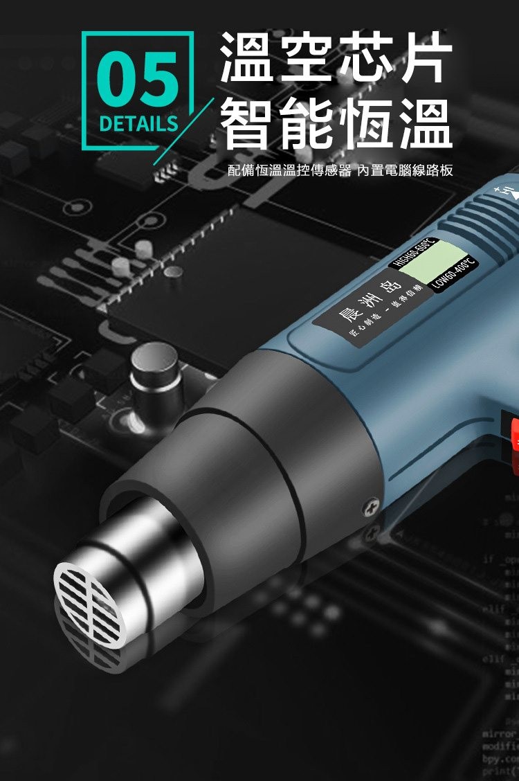 05 溫空芯片，智能恆溫，配備恆溫溫控傳感器 內置電腦線路板，晨洲岛，匠心制造 - 啓得信賴，LOW60-400°C。
