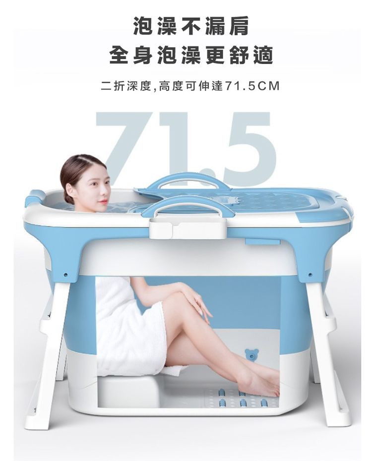 泡澡不漏肩，全身泡澡更舒適，二折深度,高度可伸達71.5CM。
