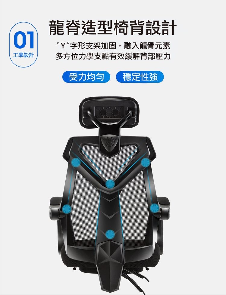 工學設計，龍脊造型椅背設計，”Y“字形支架加固,融入龍骨元素，多方位力學支點有效緩解背部壓力，受力均匀 穩定性強。