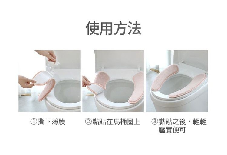 ①撕下薄膜，使用方法，(②)黏貼在馬桶圈上，③黏貼之後,輕輕，壓實便可。